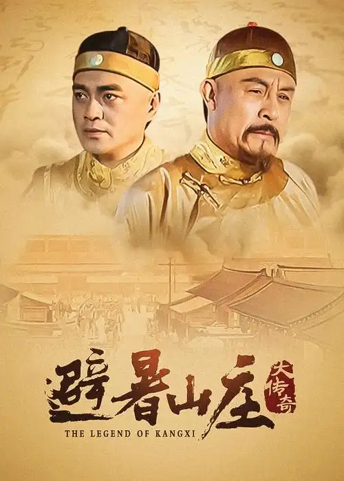 叛逆者 电视剧海报